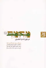محمد در تورات و انجیل