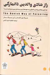 راز شادی والدین دانمارکی