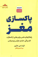 پاکسازی مغز