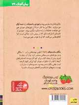جودی دمدمی جلد نهم جودی و تابستان پرماجرا