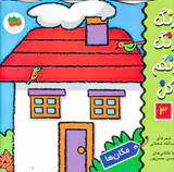 رنگ رنگ رنگم کن جلد سوم مکان ها