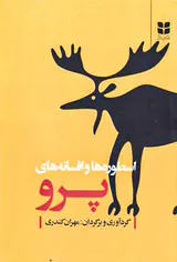 اسطوره ها و افسانه های پرو