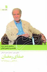 معرفت2(صفای رمضان)