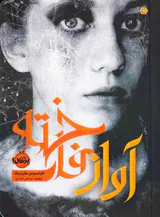 آواز فاخته