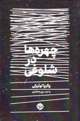 چهره ها در شلوغی