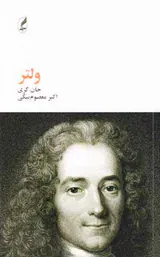 ولتر