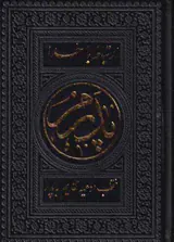 ارتباط با خدا پدرم(منتخب ادعیه تقدیم به پدر)