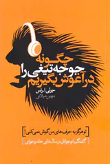 چگونه جوجه تیغی را در آغوش بگیریم