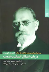 در باب ایدئال انسانیت فیخته
