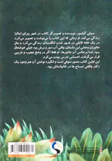 دکتر کوچولو و جانور نترس