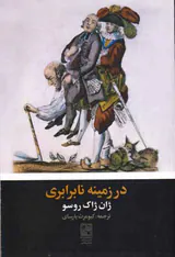 در زمینه نابرابری