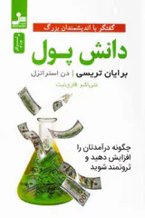 دانش پول