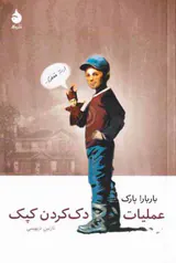 عملیات دک کردن کپک