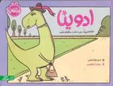 ادوینا دایناسوری که خبر نداشت منقرض شده