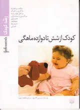کودک از شش تا دوازده ماهگی