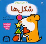 استنلی و آموزش خشتی سخت(شکل ها)