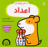 استنلی و آموزش خشتی سخت(اعداد)