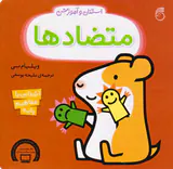 استنلی و آموزش خشتی سخت(متضادها)