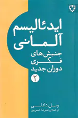 ایدئالیسم آلمانی2