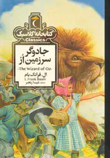 کتابخانه کلاسیک(جادوگر سرزمین از)