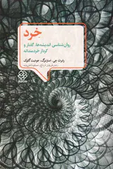 خرد - روان شناسی اندیشه ها گفتار و کردار خردمندانه