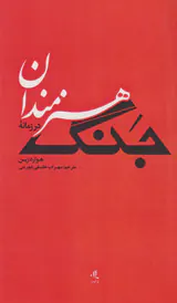 هنرمندان در زمانه جنگ