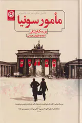 مامور سونیا
