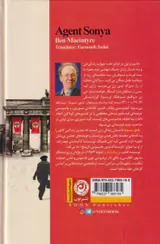 مامور سونیا