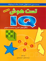 تست هوشIQ