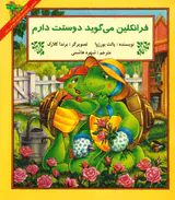فرانکلین می گوید دوست دارم