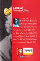 گیتانجلی