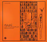 درنای فرزانه