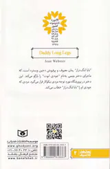 رمان های کلاسیک3(بابالنگ دراز)رقعی