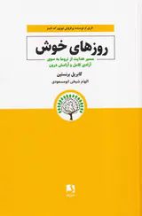 روزهای خوش