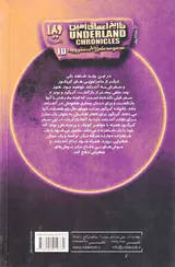 تاریخ اعماق زمین جلد چهارم گریگور ونشانگان رمزی