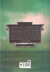 پنج پادشاهی جلد دوم شوالیه سرکش
