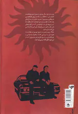فراطبیعی جلد اول(دیگر هرگز)