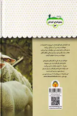 یک فنجان دانستنی جلد سیزدهم حیوانات مزرعه