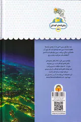 یک فنجان دانستنی درباره ی(سیاره ی زمین)