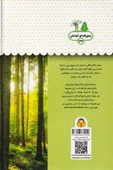 یک فنجان دانستنی درباره ی(درخت ها)