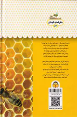 یک فنجان دانستنی درباره ی(زنبورها)