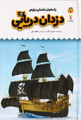 یک فنجان دانستنی درباره ی(دزدان دریایی)