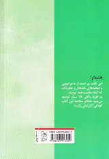 چشمت روز بد نبیند جلد هفتم (با چنین دوستانی و وقتی بچه بودیم)
