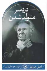 دردسر متولد شدن