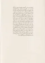از آسمان به گل سرخ(نامه های عاشقانه آنتوان و کنسوئلو دوسنت اگزوپری)