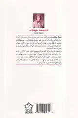 معیار یگانه درباره ی آزادی زنان