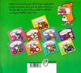 استنلی همه کاره جلد دهم استنلی کتابدار