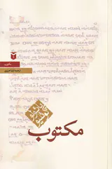 مکتوب رقعی شومیز