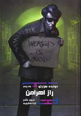 دونده هزار تو جلد پنجم راز اهرامن