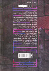 دونده هزار تو جلد پنجم راز اهرامن